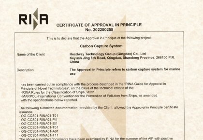 國內(nèi)首家！海德威二氧化碳捕集與儲(chǔ)存系統(tǒng)取得RINA原理認(rèn)可