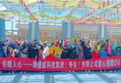 溫暖巴尕灘！海德威向著曉鄉(xiāng)寄宿小學(xué)捐贈愛心衣物圖書