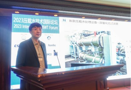 壓載水國(guó)際論壇：海德威代表BEMA發(fā)聲 同期發(fā)布無濾器系統(tǒng)新品！