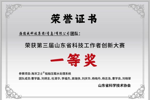 山東省科技工作者創(chuàng)新大賽一等獎
